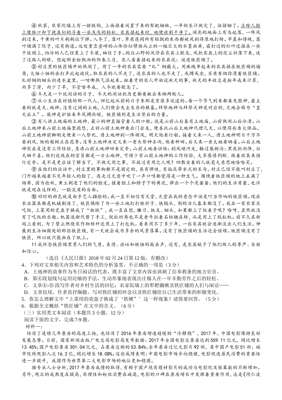 2018届高三级第三次诊断性考试语文试题(含答案)_第2页