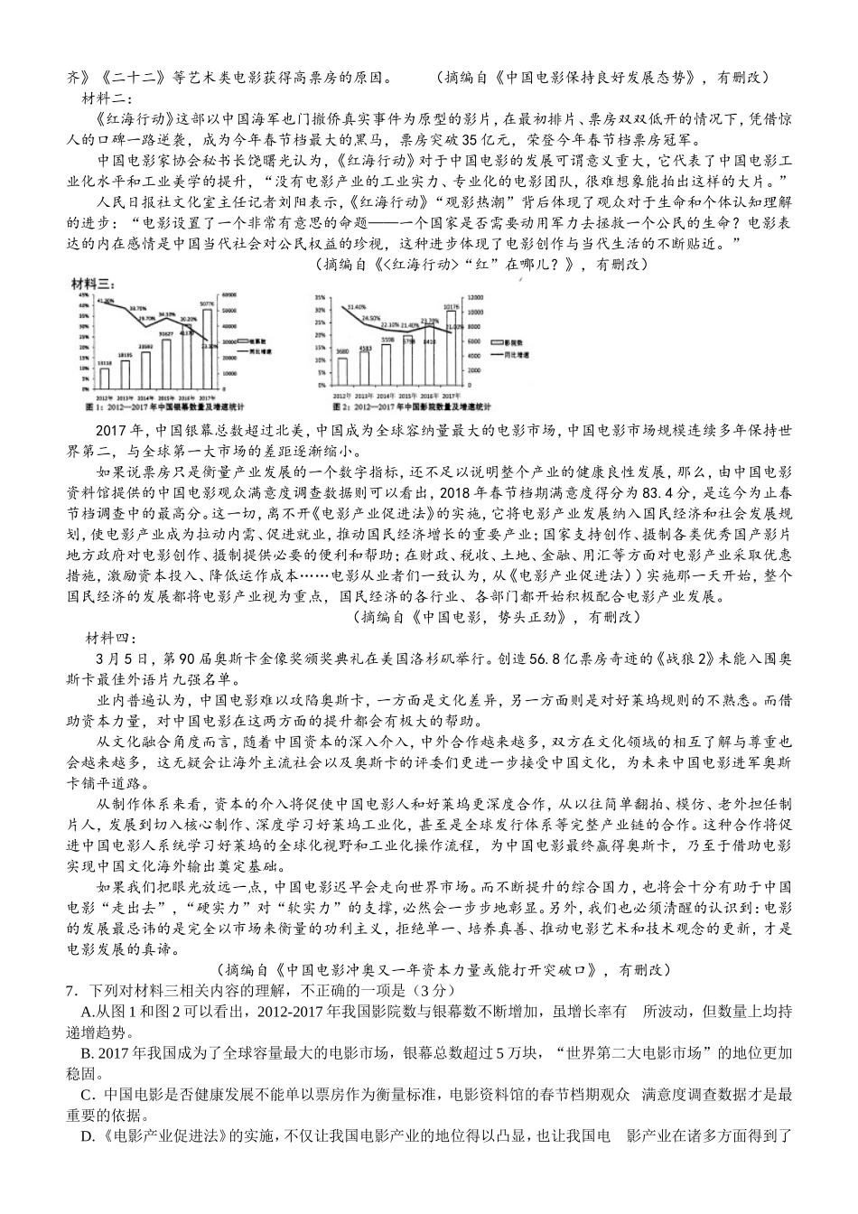 2018届高三级第三次诊断性考试语文试题(含答案)_第3页