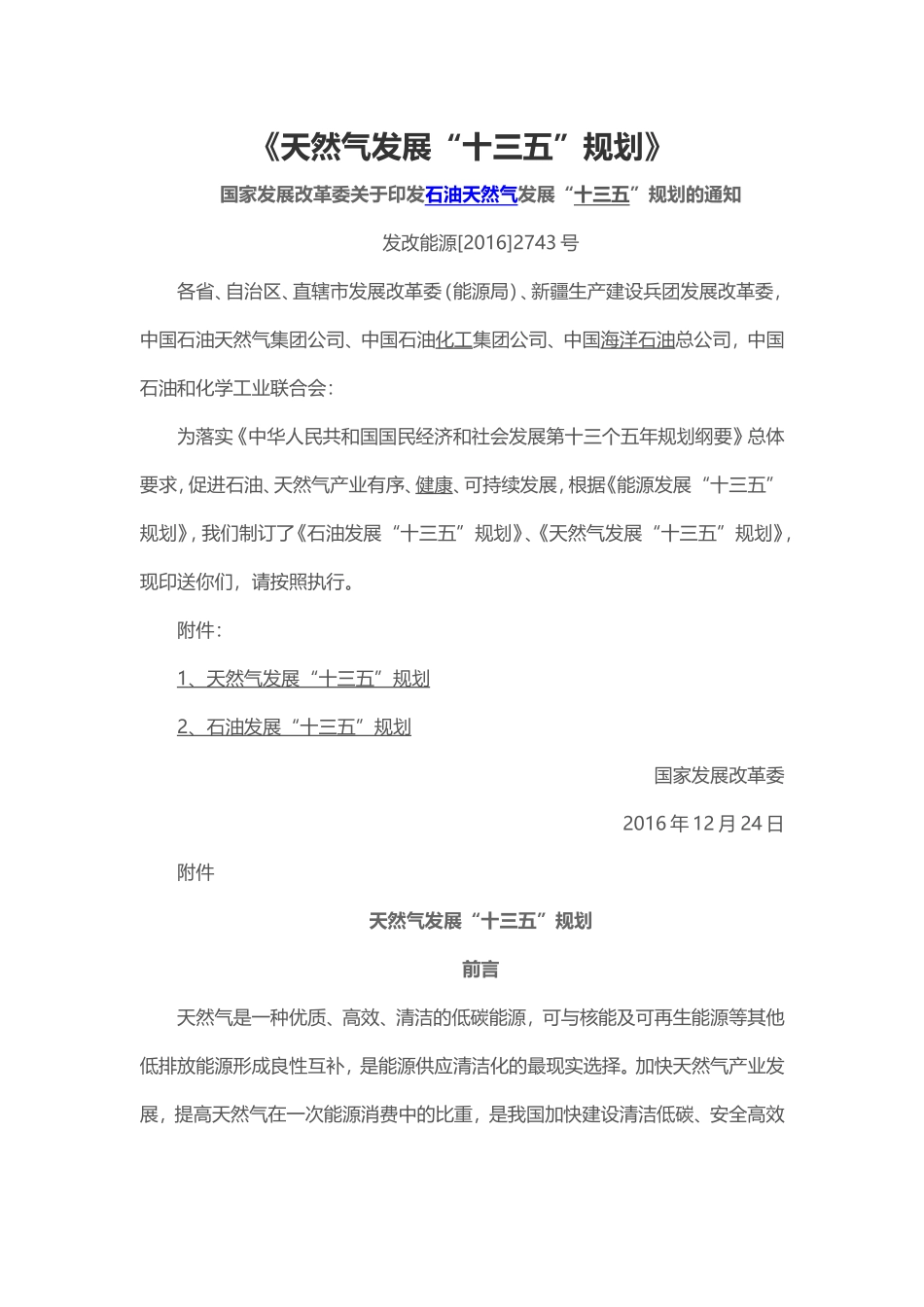《天然气发展十三五规划》_第1页