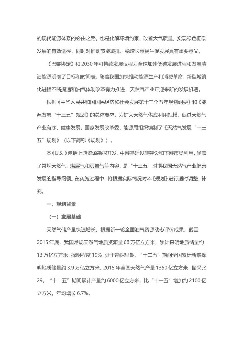 《天然气发展十三五规划》_第2页