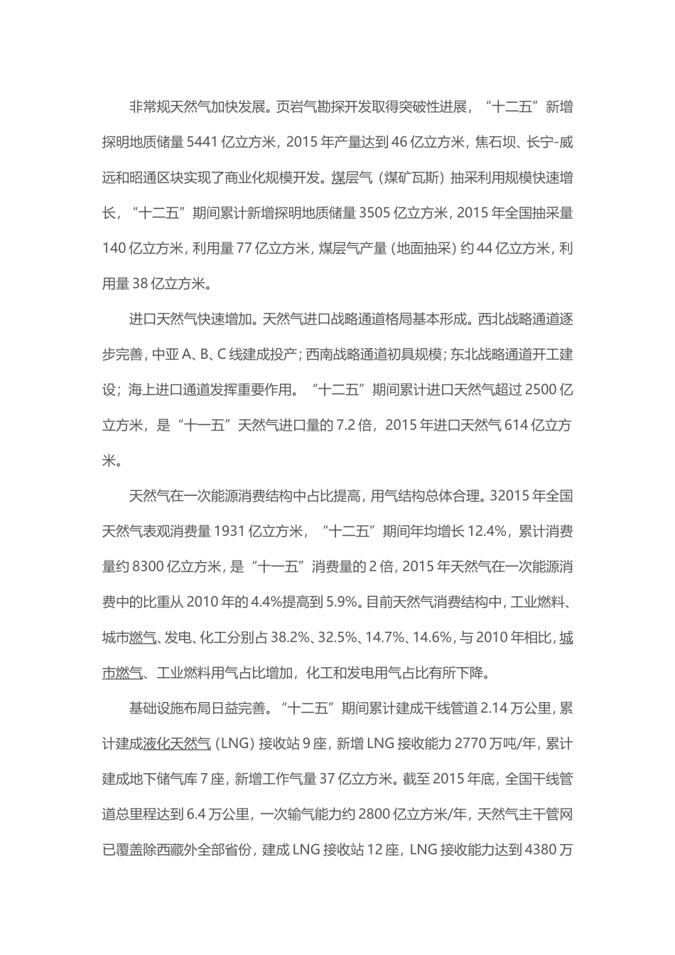 《天然气发展十三五规划》_第3页