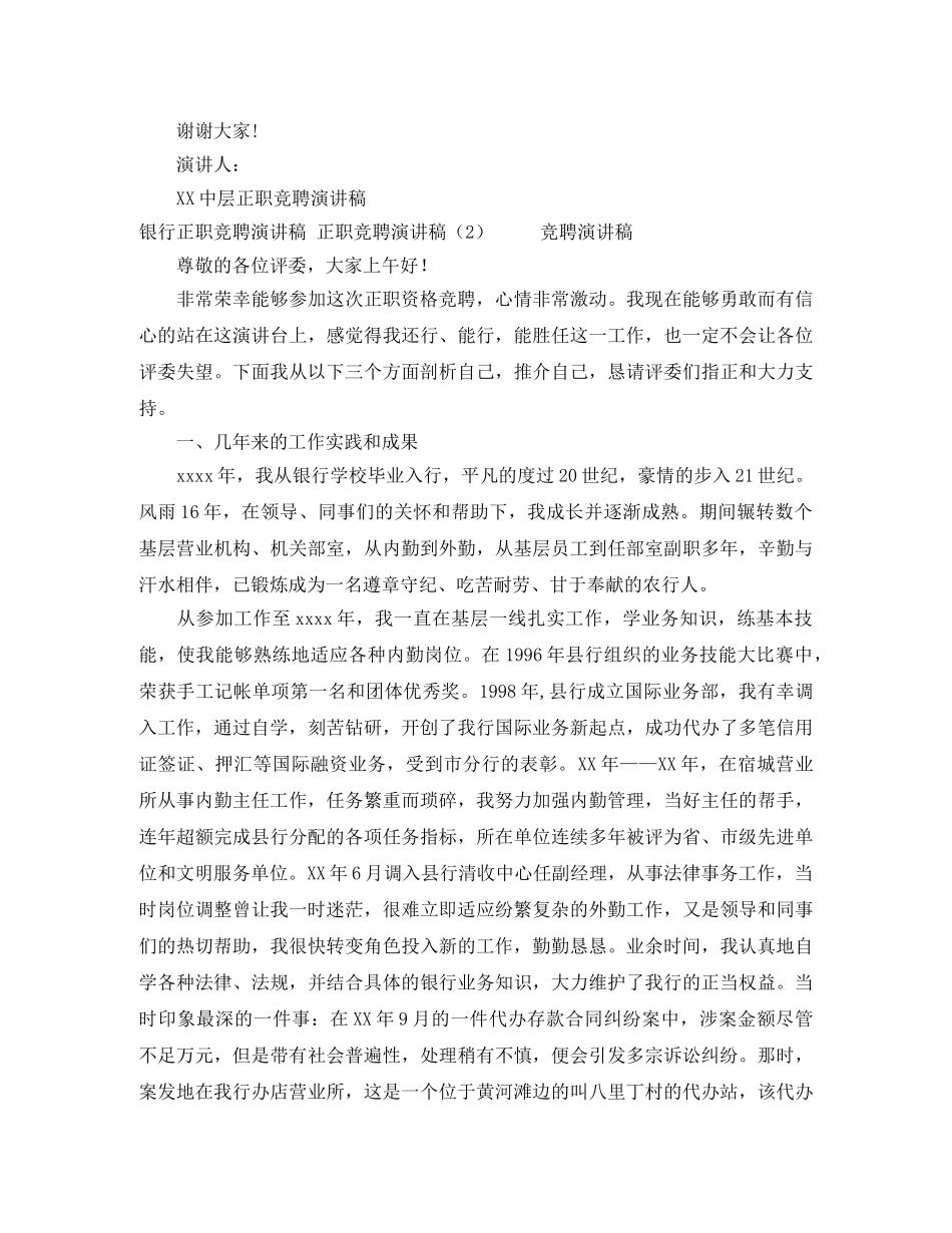 警察岗位竞聘的演讲稿 _第2页