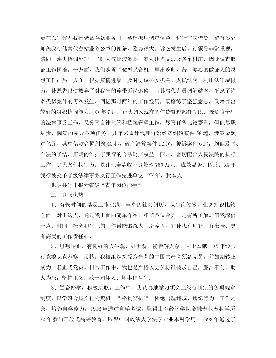 警察岗位竞聘的演讲稿 _第3页