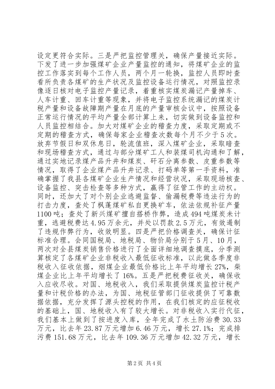 XX年某县矿征办工作总结及XX年工作思路_第2页