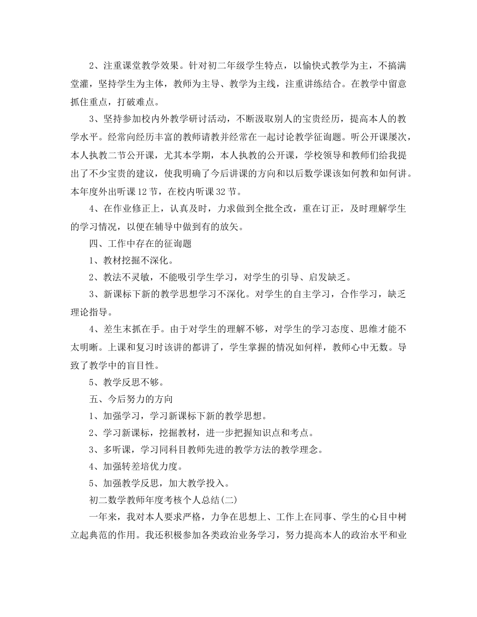 2024初二数学教师年度考核个人参考总结【5篇】 _第2页