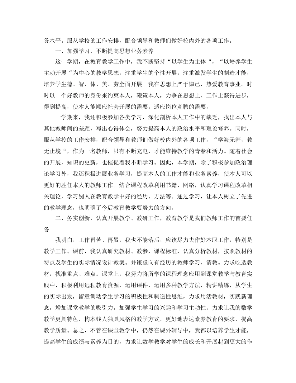 2024初二数学教师年度考核个人参考总结【5篇】 _第3页