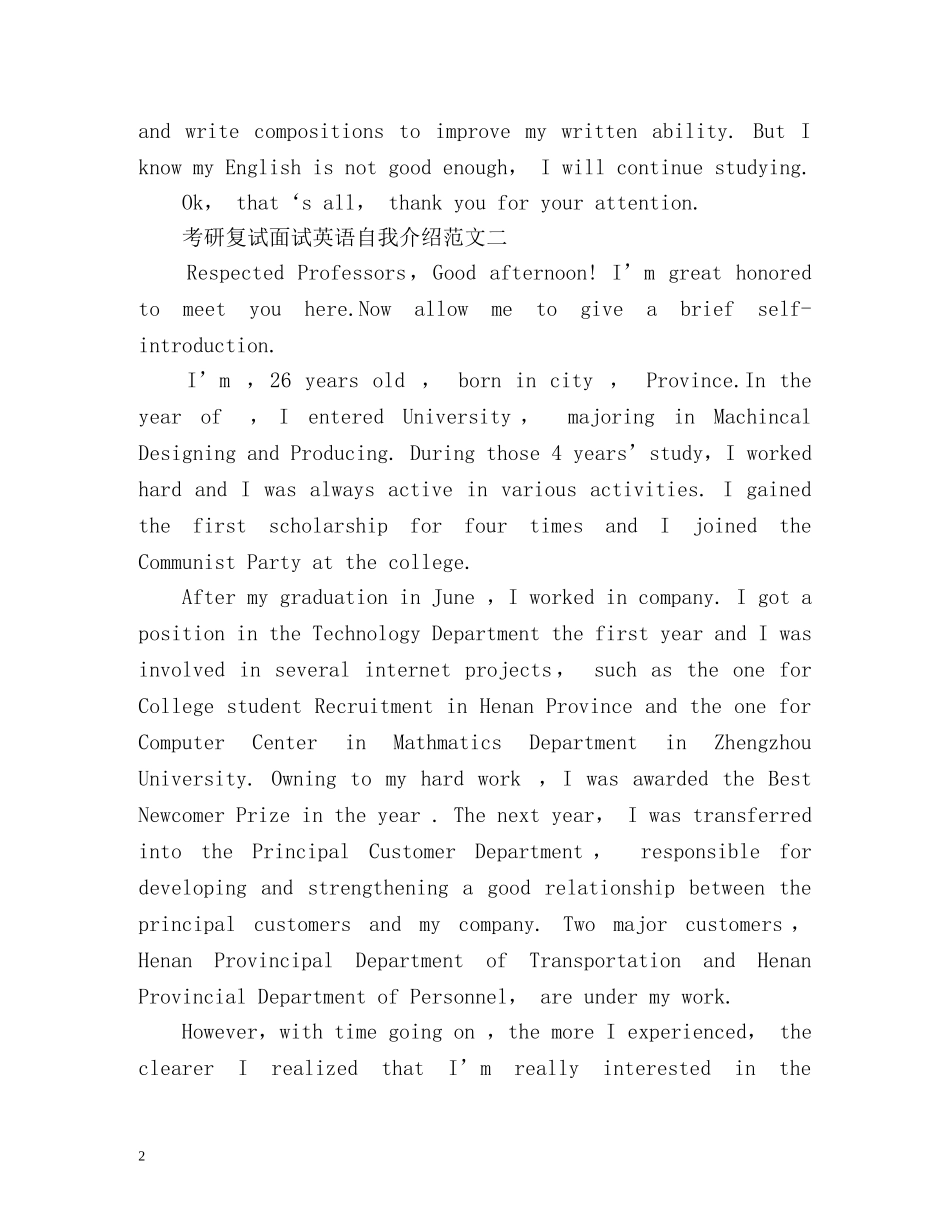 考研复试面试英语自我介绍 _第2页