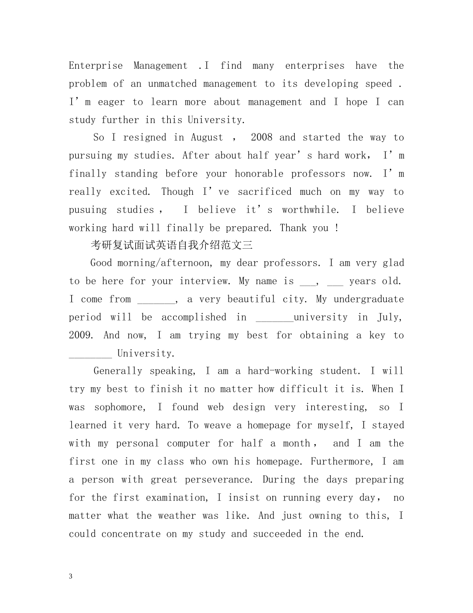 考研复试面试英语自我介绍 _第3页