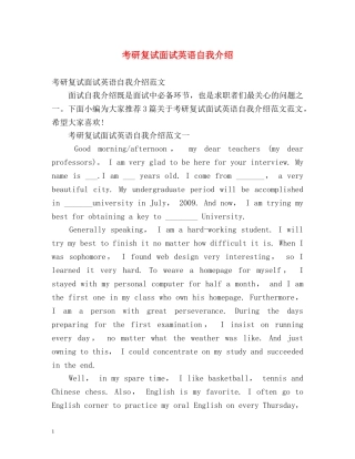考研复试面试英语自我介绍 