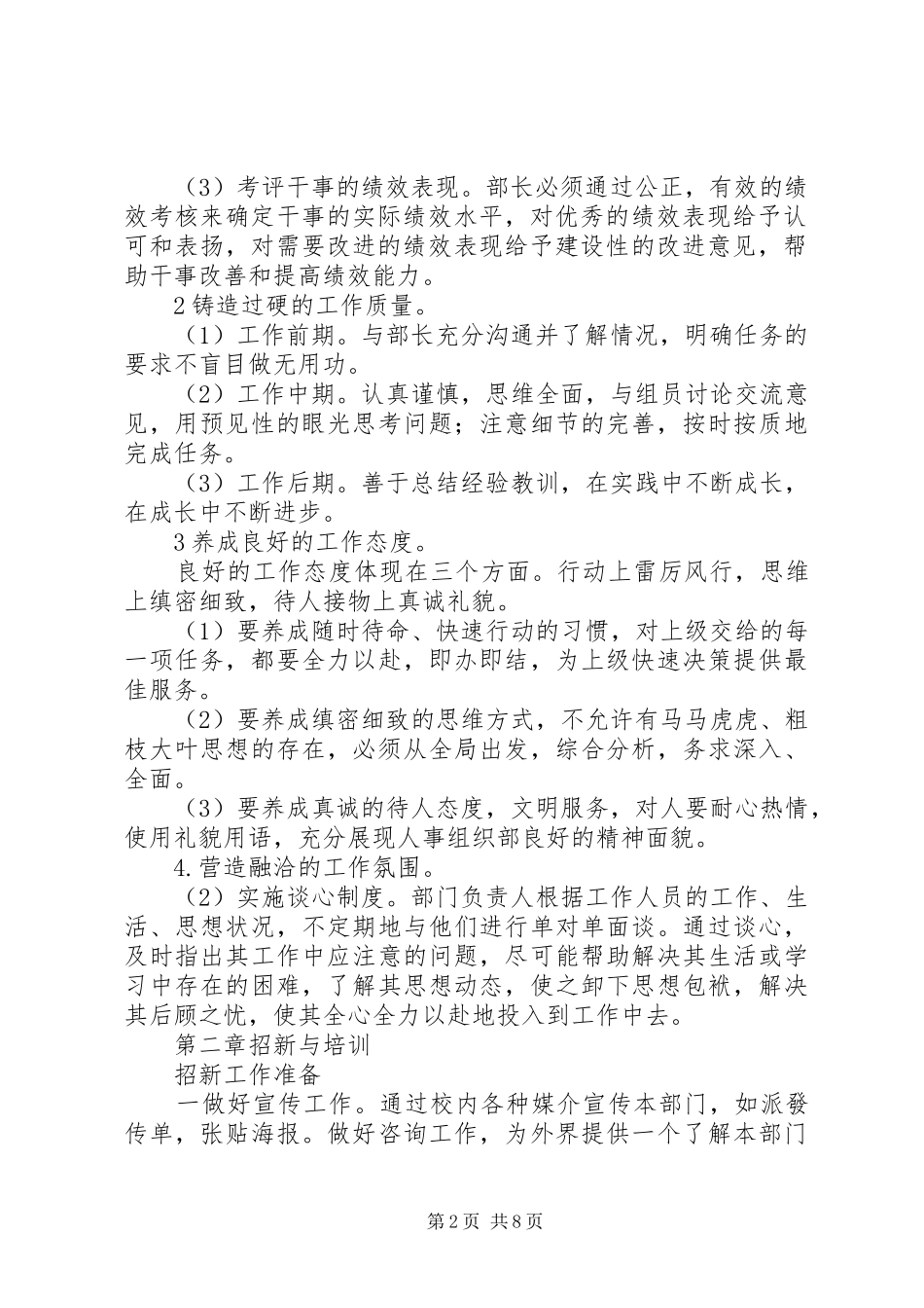 组织部日常规章制度_第2页