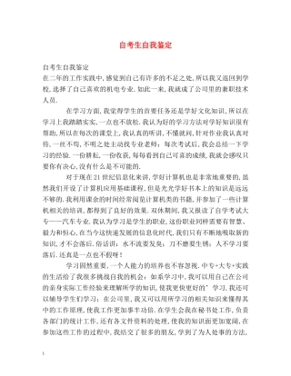 自考生自我鉴定 (3) 