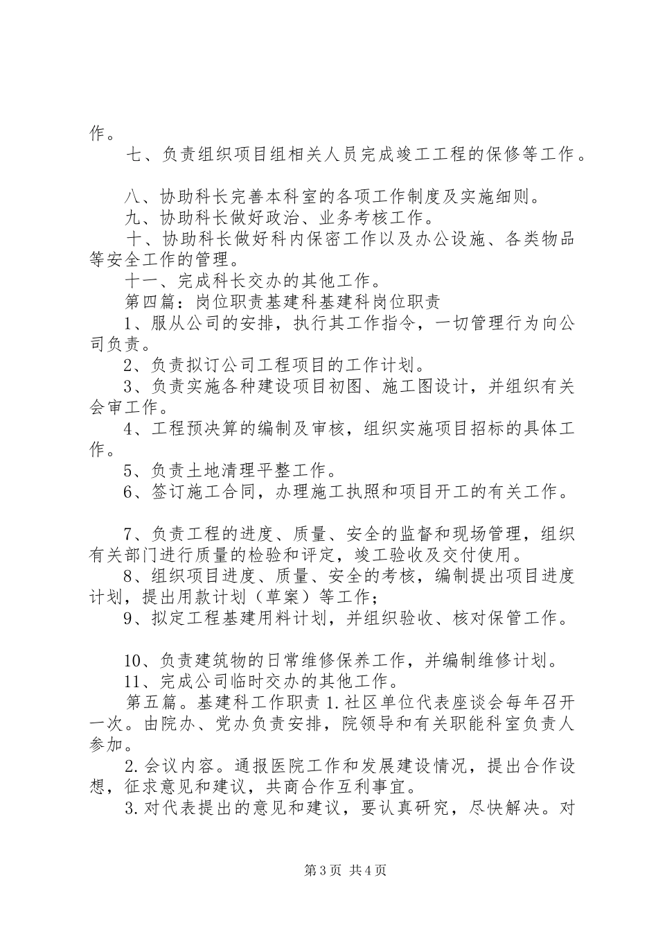 基建科干事职责_第3页