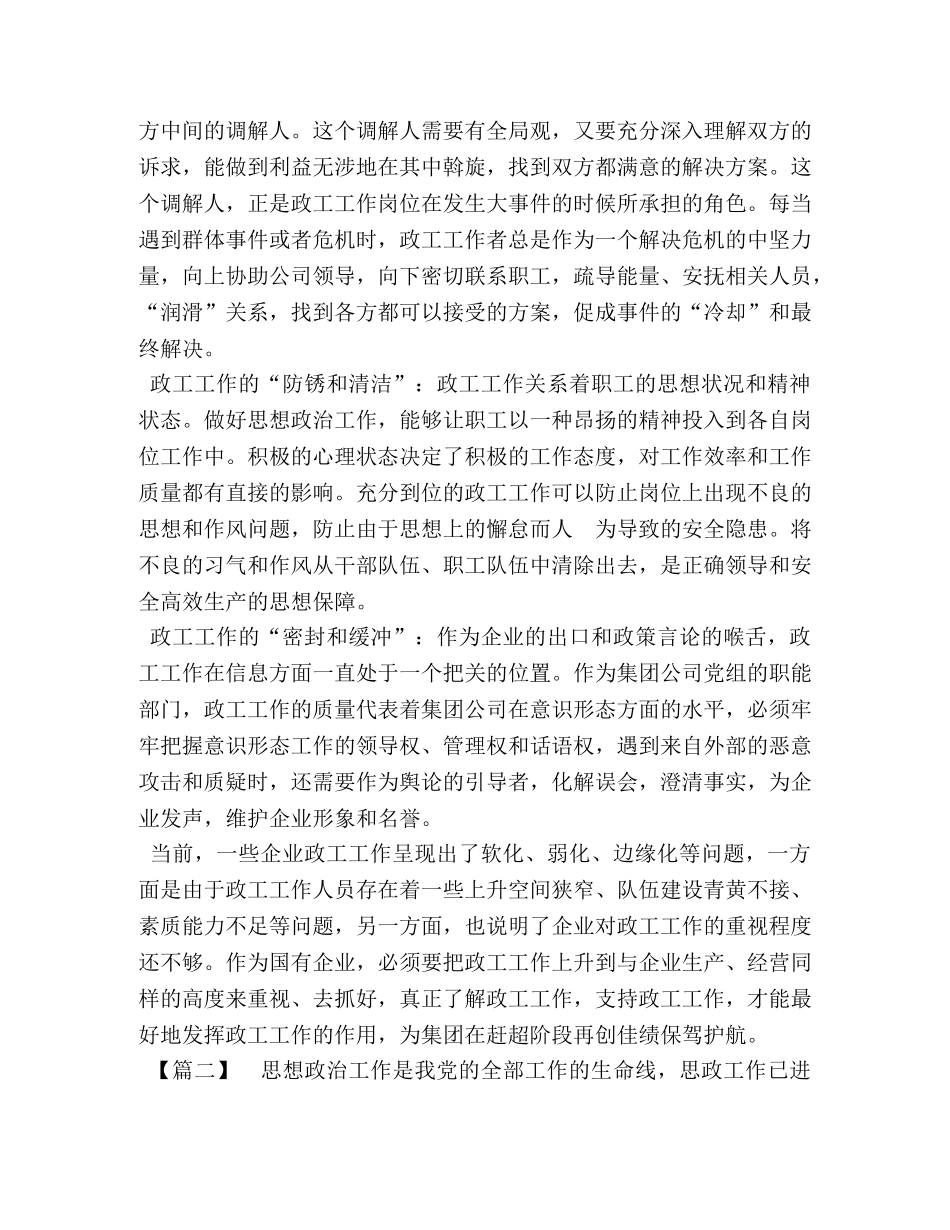 有关思政的文章_关于如何做好思政工作的文章五篇 _第2页