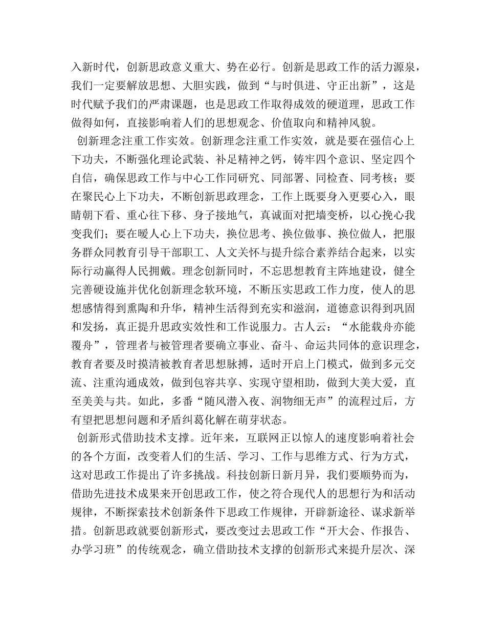 有关思政的文章_关于如何做好思政工作的文章五篇 _第3页