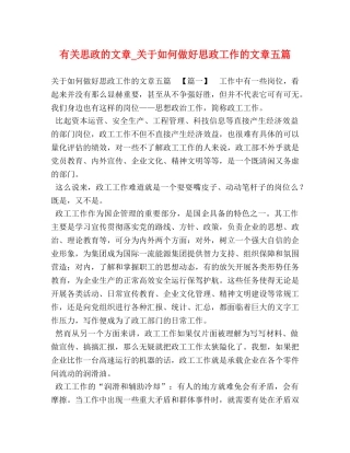 有关思政的文章_关于如何做好思政工作的文章五篇 