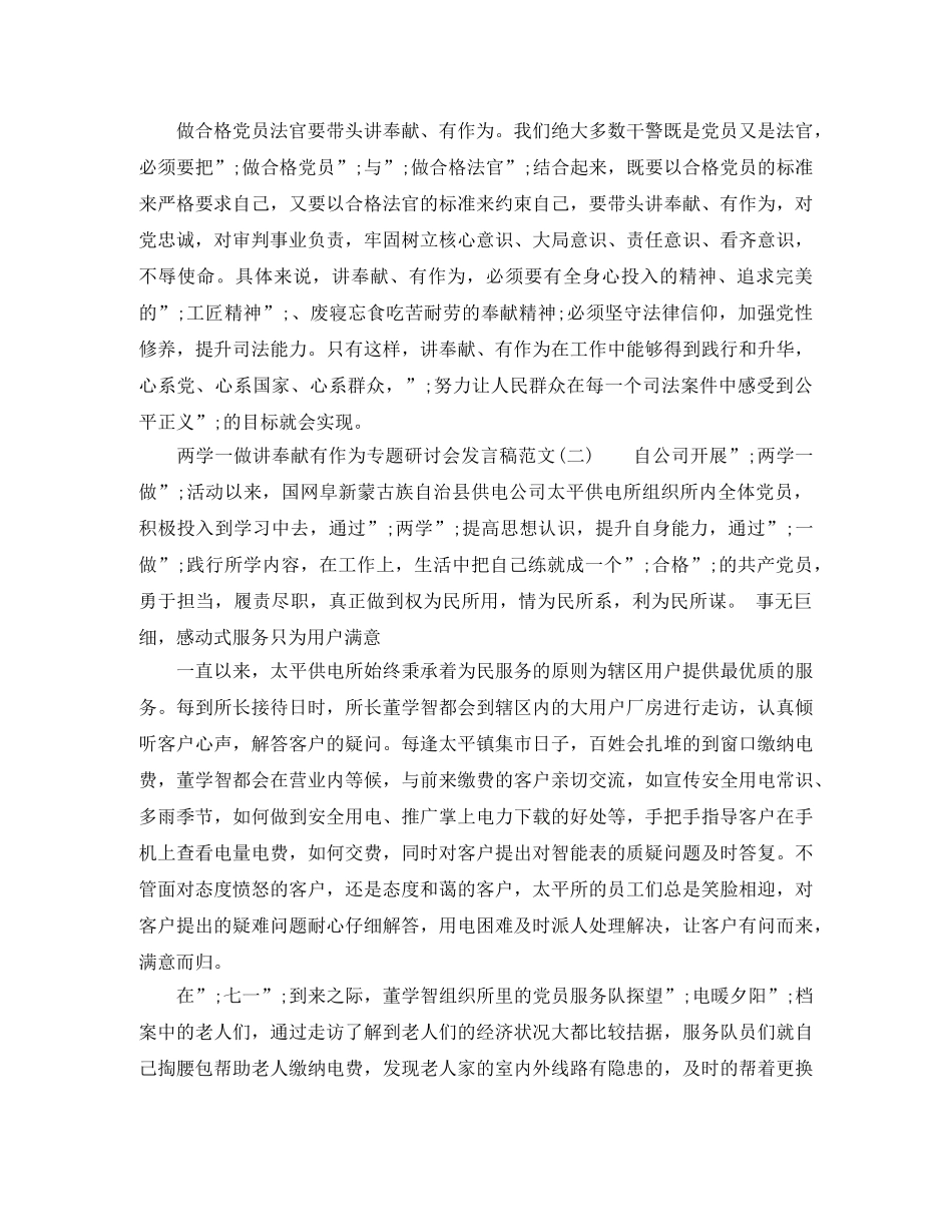 两学一做讲奉献有作为专题研讨会发言稿 _第2页