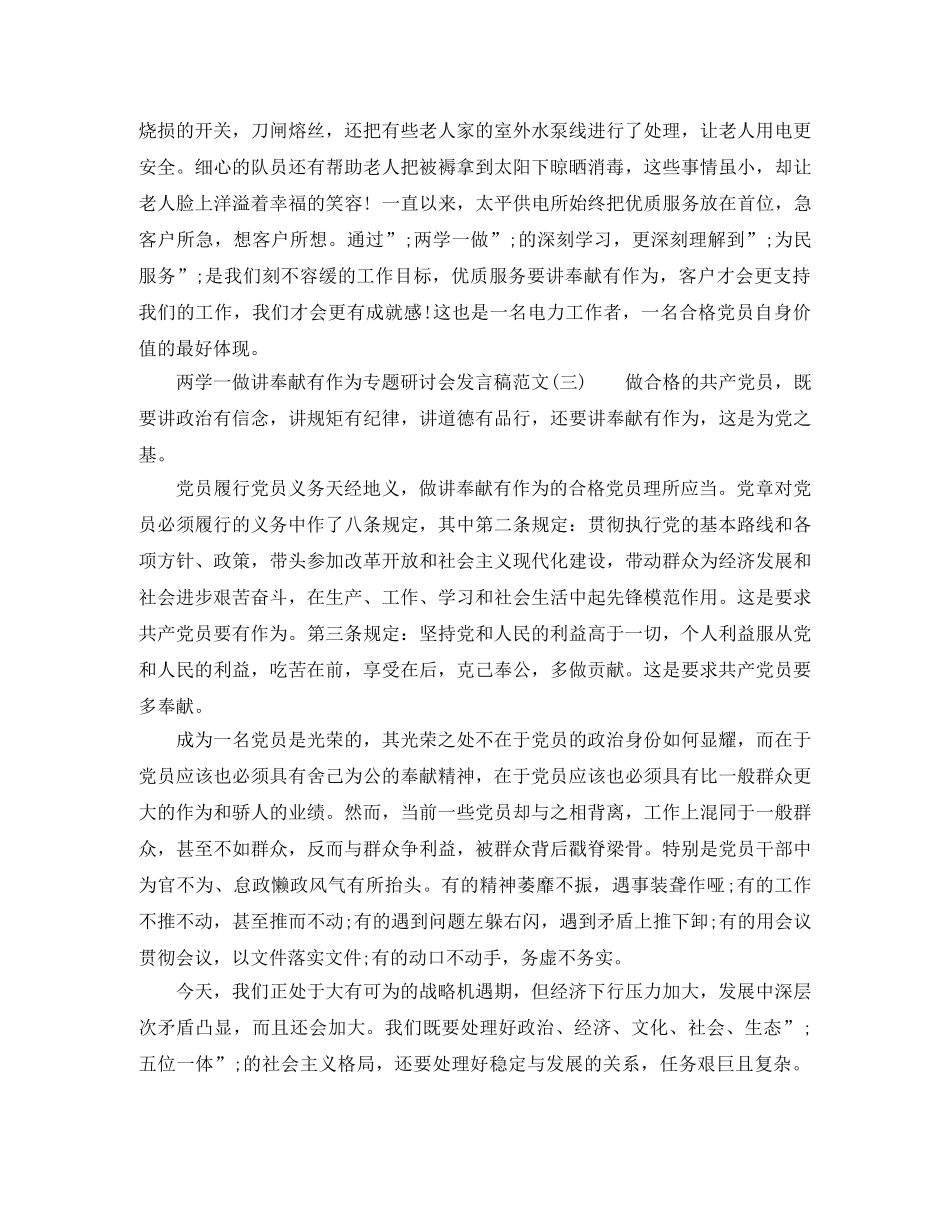 两学一做讲奉献有作为专题研讨会发言稿 _第3页