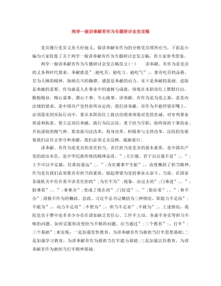 两学一做讲奉献有作为专题研讨会发言稿 