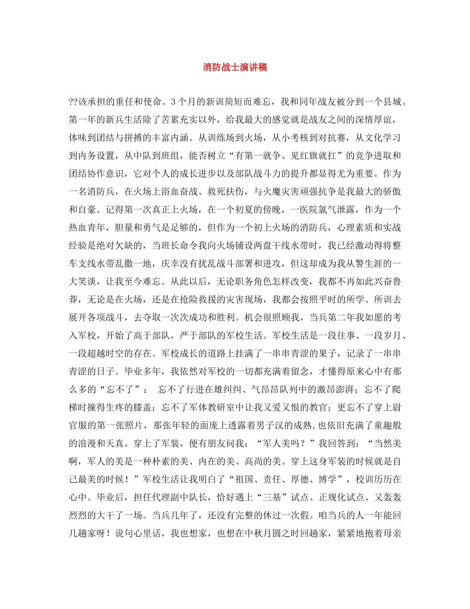 消防战士演讲稿 _第1页