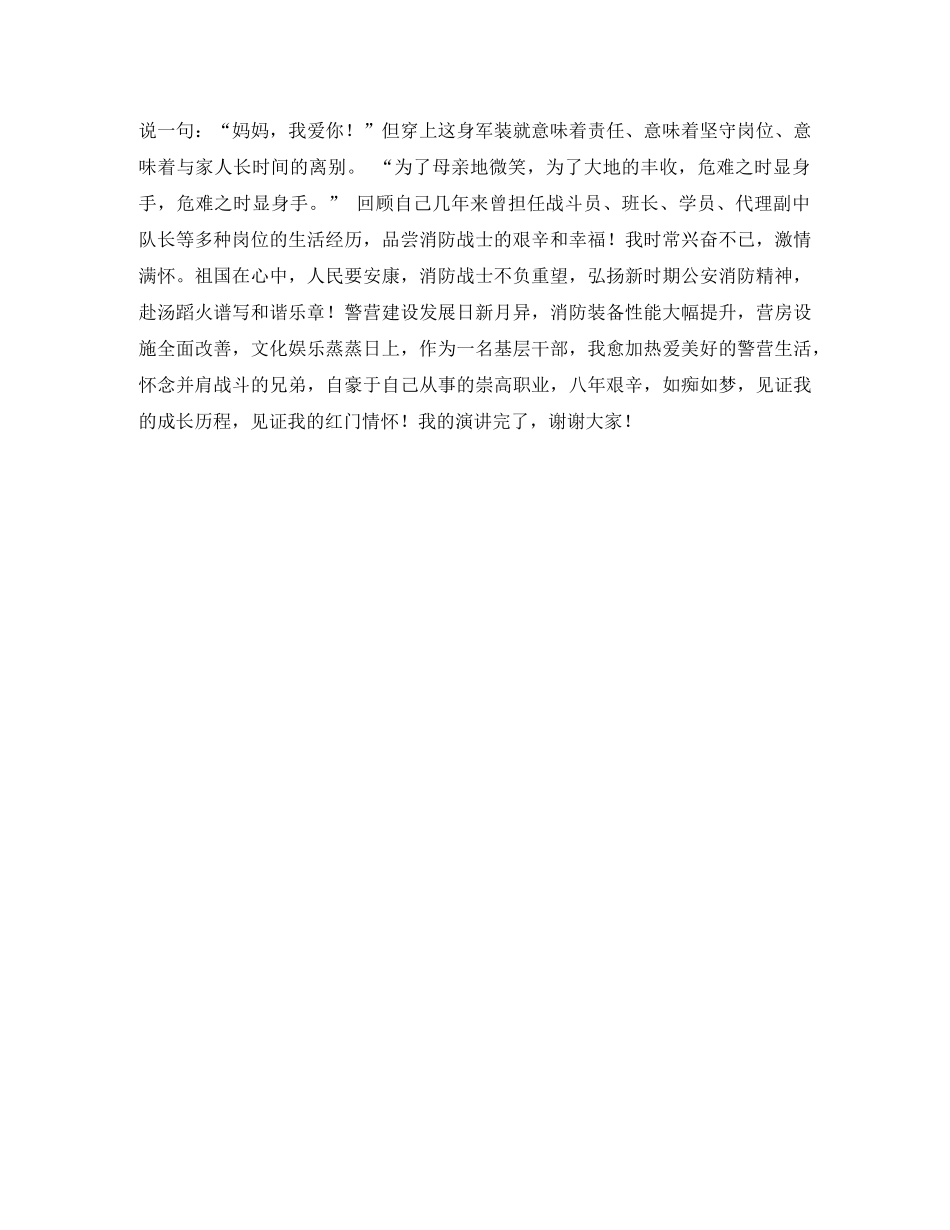 消防战士演讲稿 _第2页