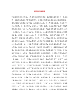 消防战士演讲稿 