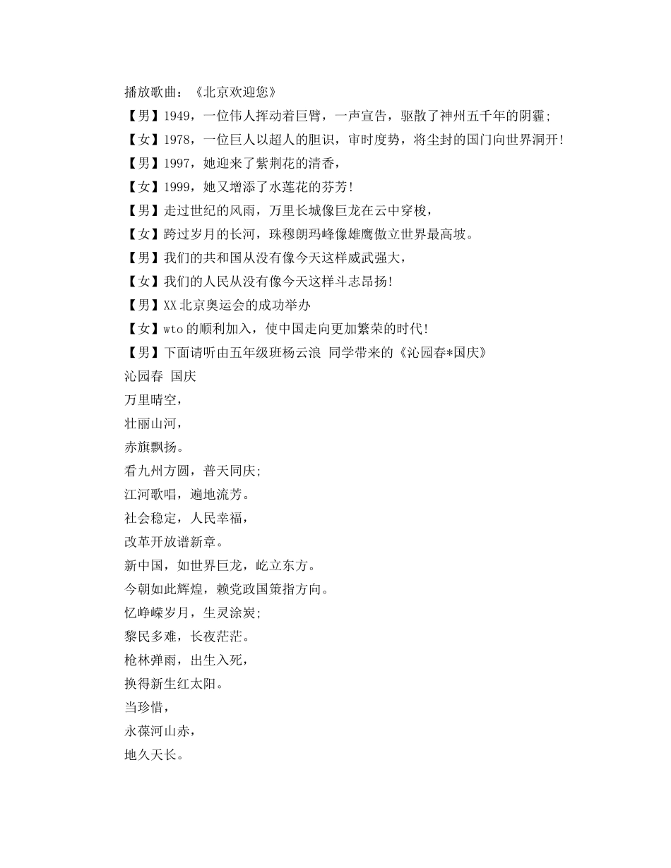 关于国庆节红领巾广播稿短篇 _第2页