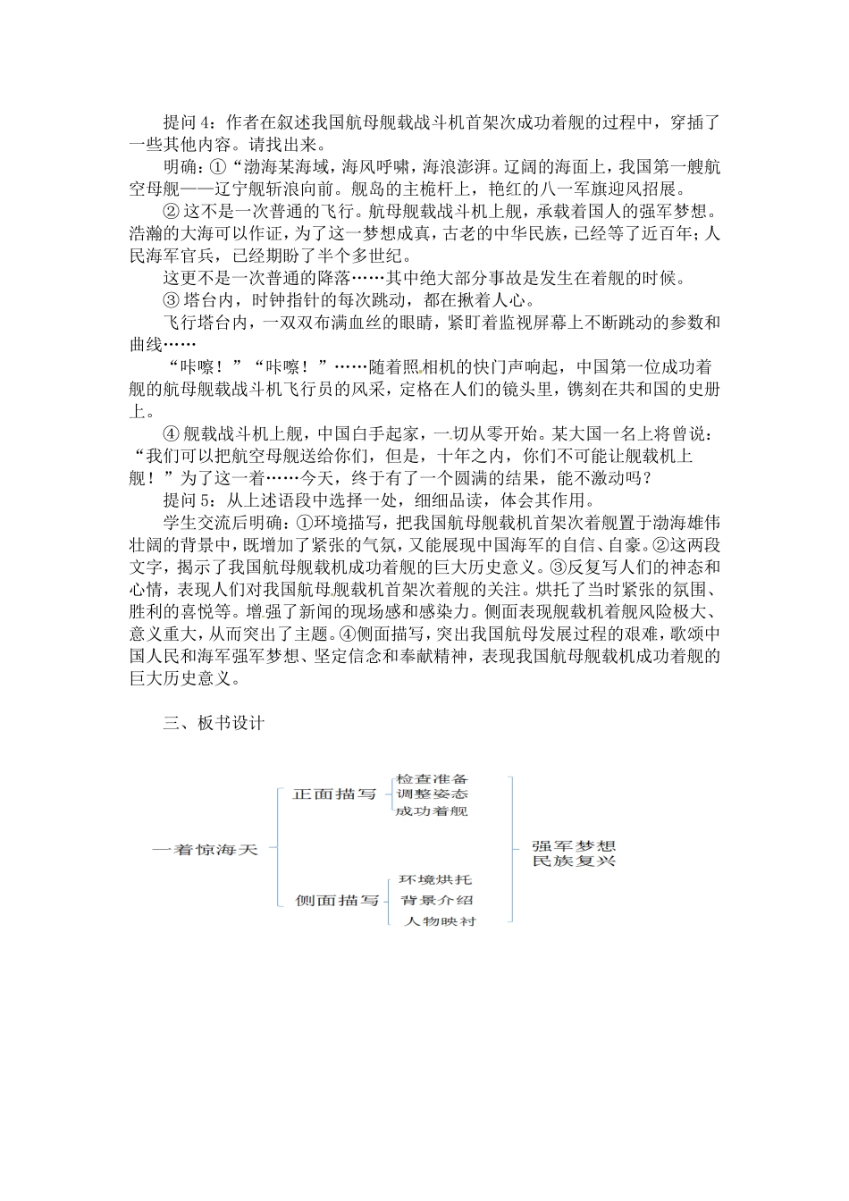 4《一着惊海天》优秀教学设计_第2页