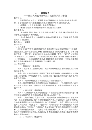4《一着惊海天》优秀教学设计