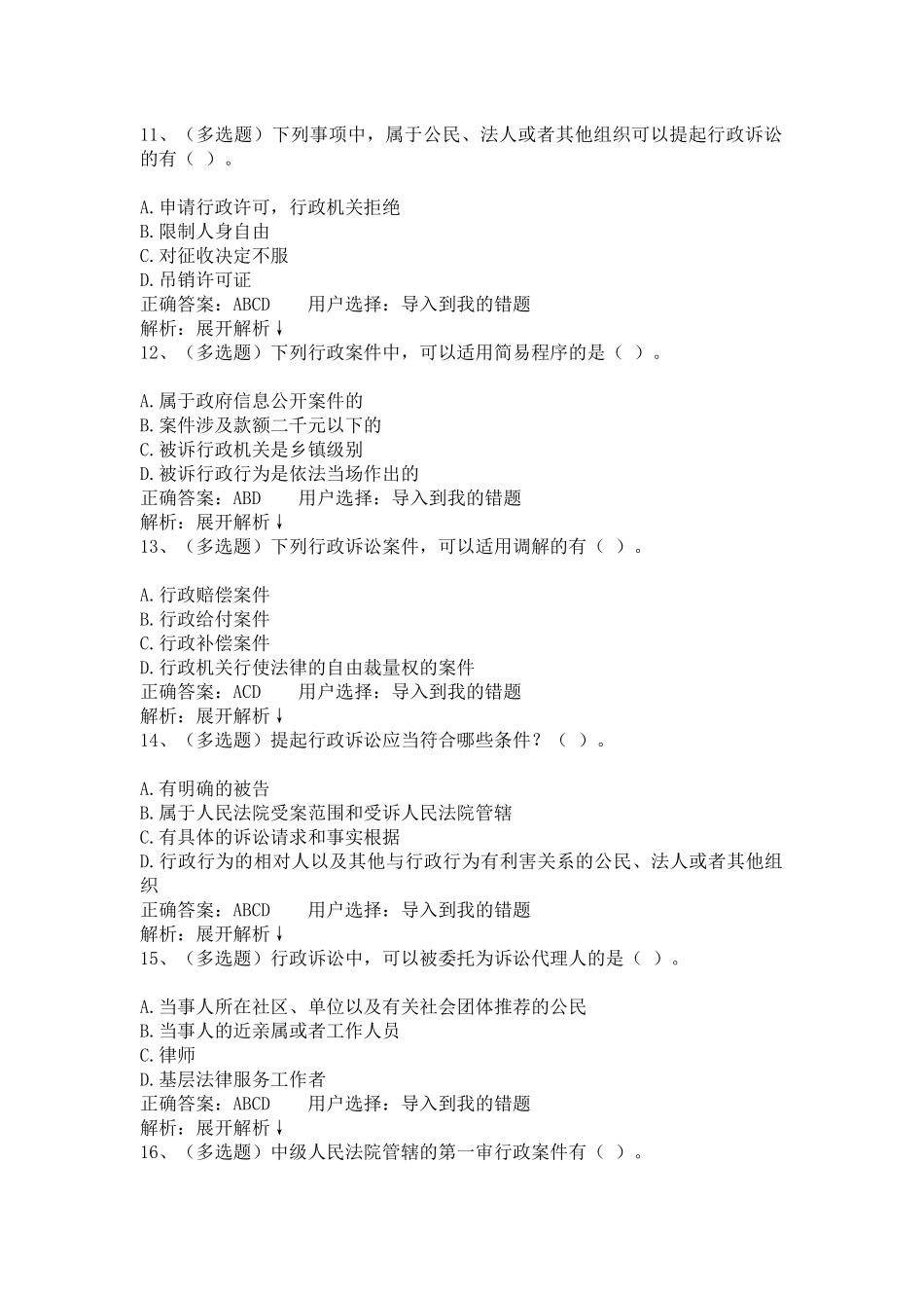 2017年度12月份法宣考试答案_第1页