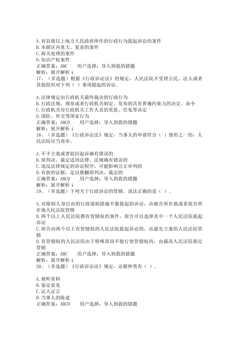 2017年度12月份法宣考试答案_第2页