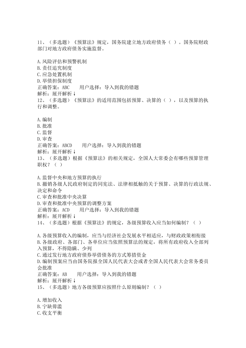 2017年度12月份法宣考试答案_第3页