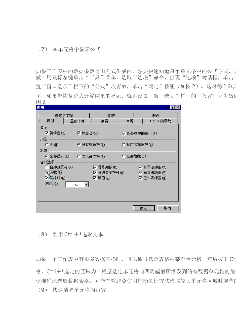 Excel表格的使用技巧_第3页
