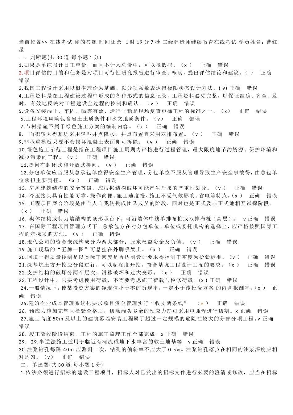 2018市政继续教育考试_第1页