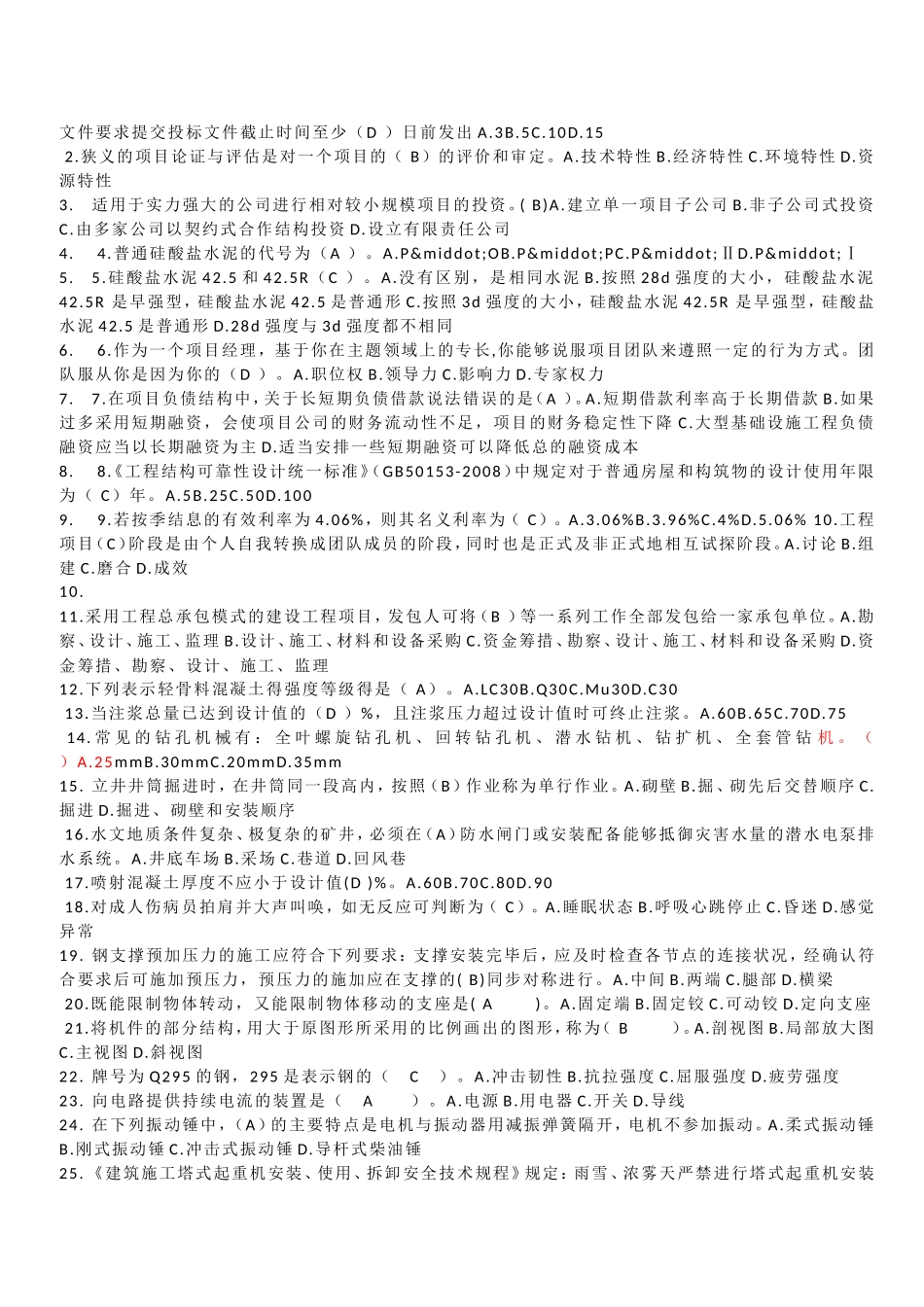 2018市政继续教育考试_第2页