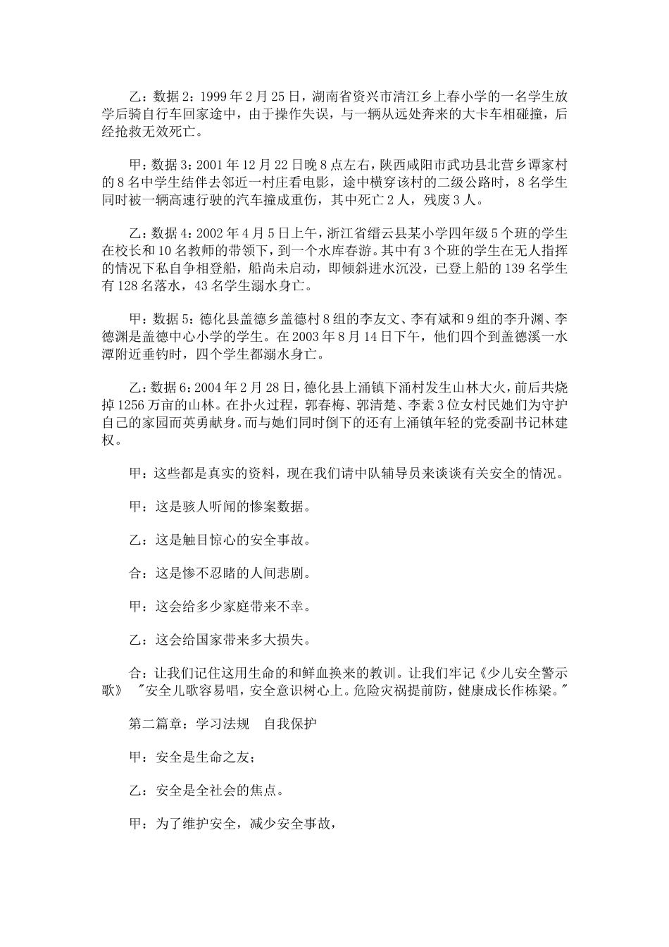 安全教育主题班会活动设计方案_第2页