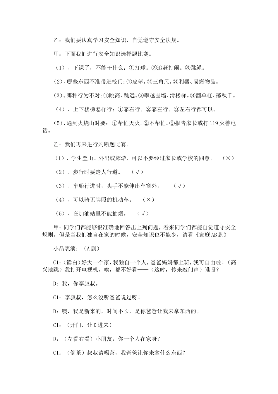 安全教育主题班会活动设计方案_第3页