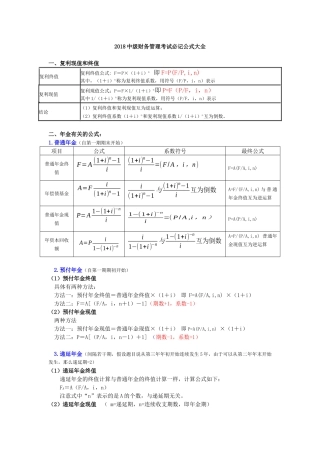 2018中级财务管理考试必记公式大全