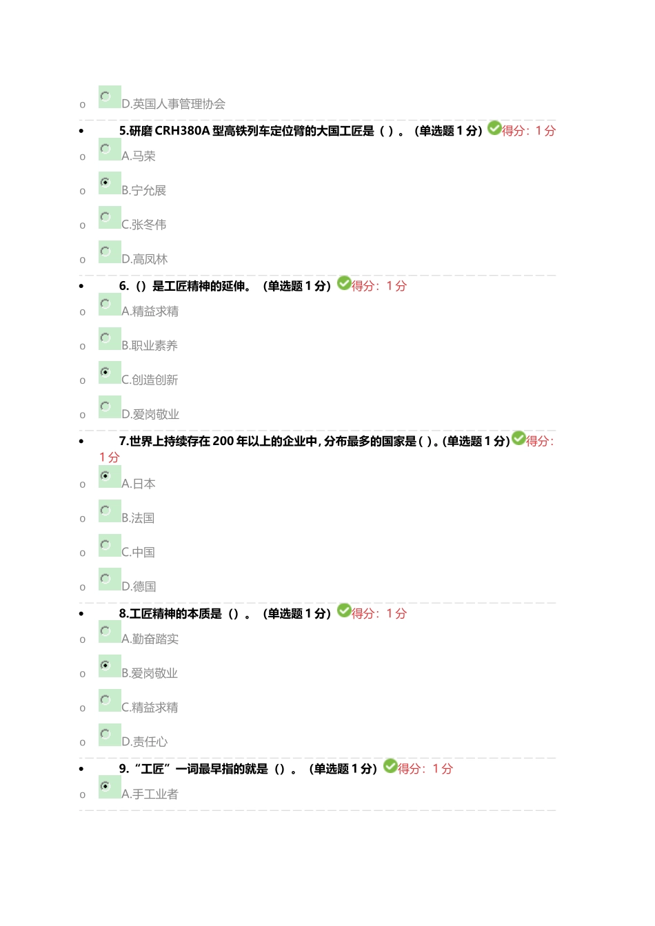 2018年内蒙古自治区专业技术人员-继续教育考试满分答案“工匠精神读本-”_第2页