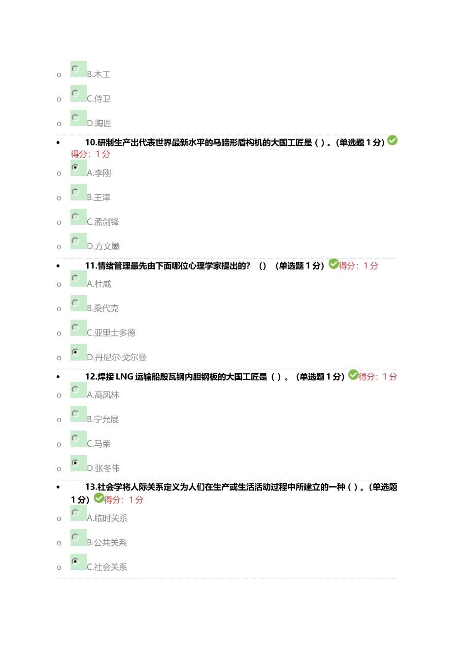 2018年内蒙古自治区专业技术人员-继续教育考试满分答案“工匠精神读本-”_第3页