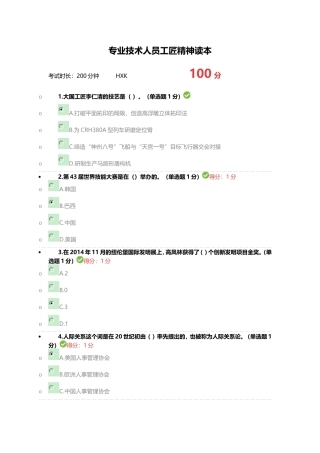 2018年内蒙古自治区专业技术人员-继续教育考试满分答案“工匠精神读本-”