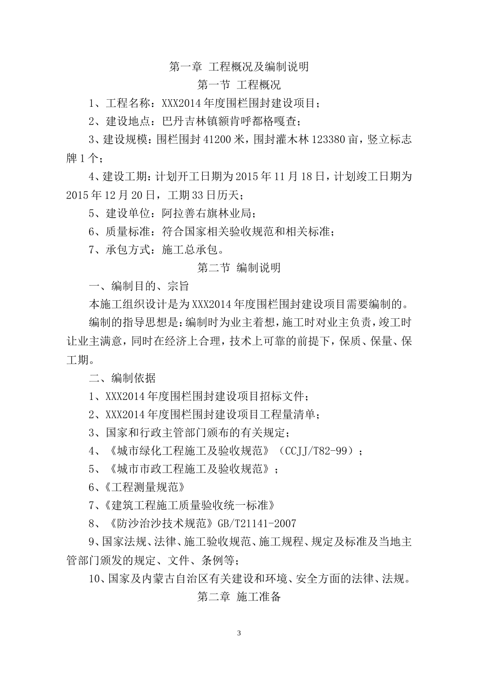 XXX围栏围封建设项目施工组织设计_第3页