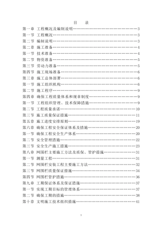 XXX围栏围封建设项目施工组织设计