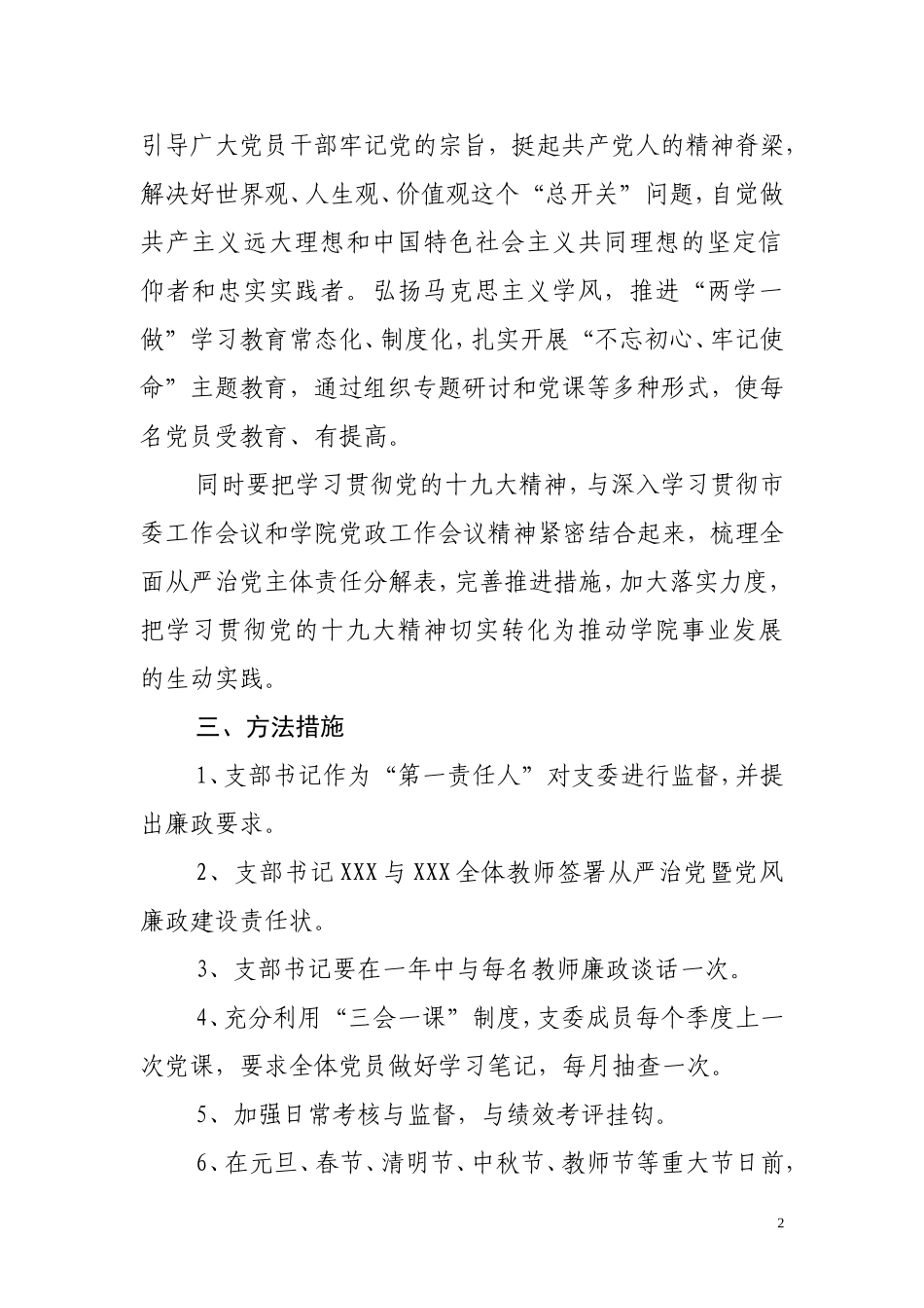 2018年全面从严治党工作计划_第2页