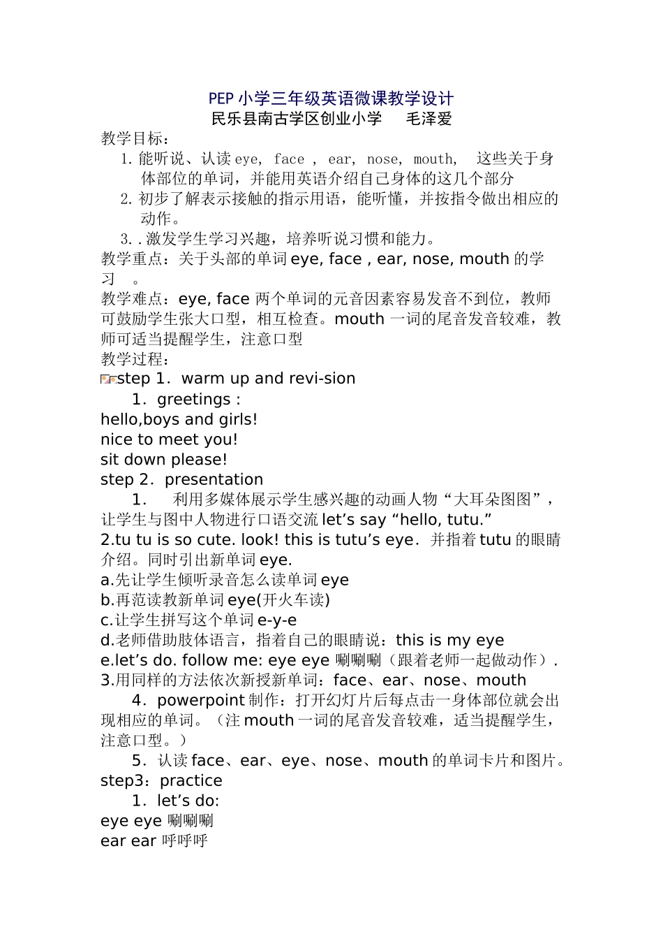 PEP小学三年级英语微课教学设计_第1页