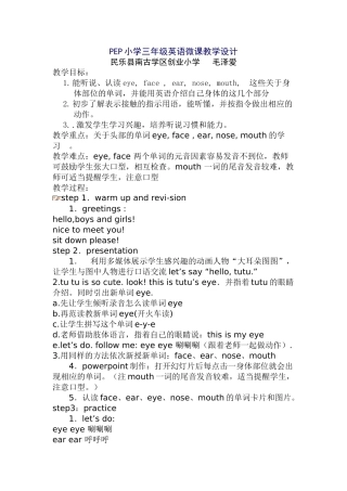PEP小学三年级英语微课教学设计