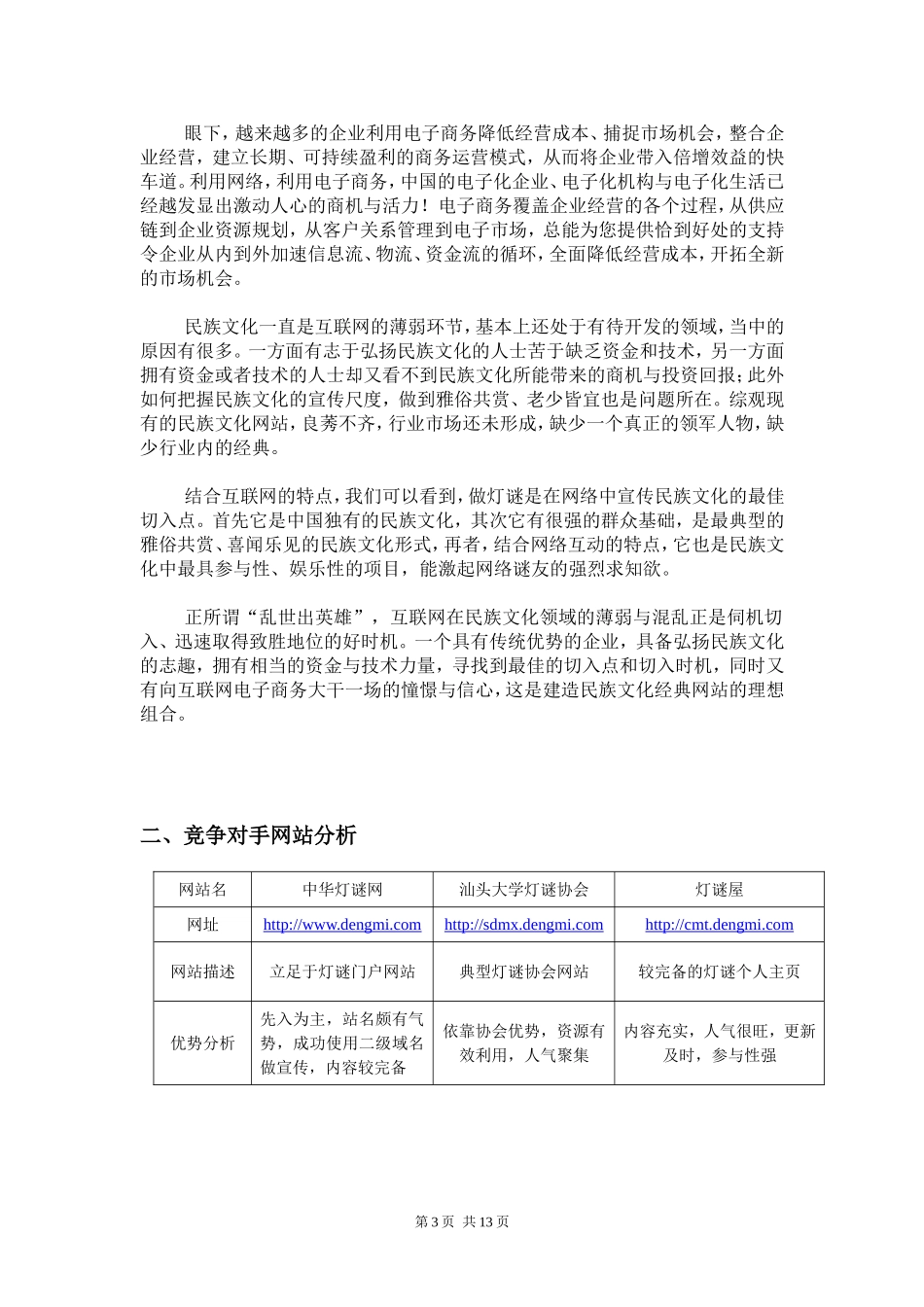 XX网站项目规划书_第3页