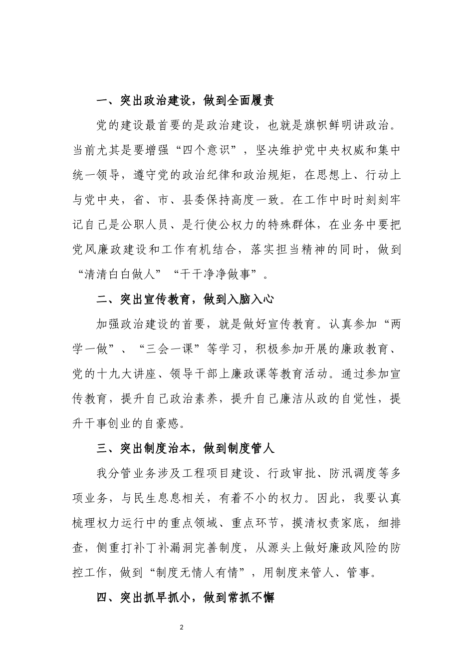 2018年第四次预备党员思想汇报_第2页