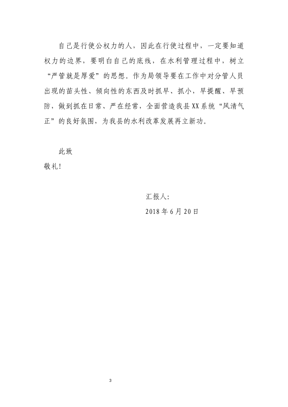 2018年第四次预备党员思想汇报_第3页