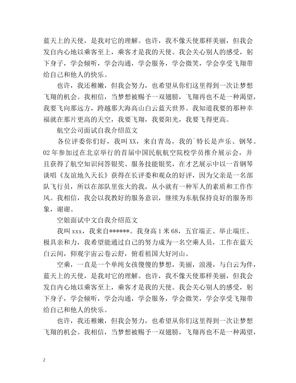 航空公司面试的自我介绍 _第2页