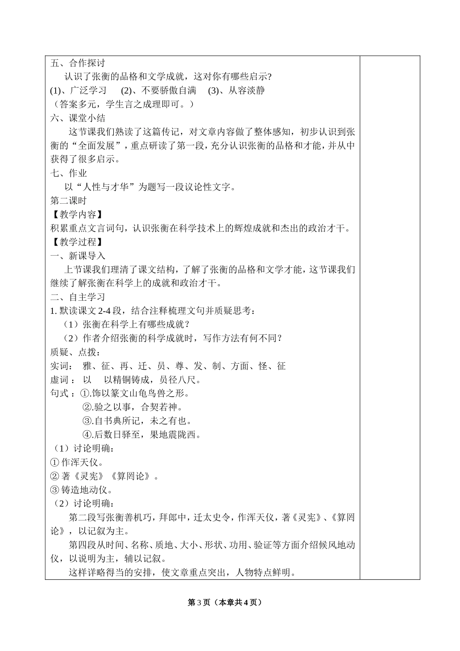 《张衡传》优秀教案_第3页